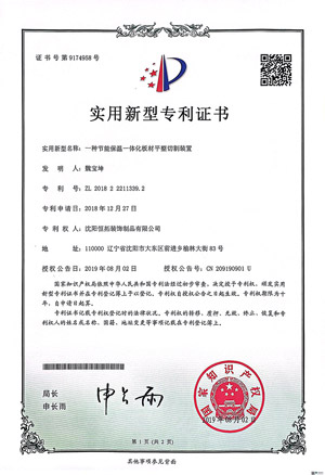 一種節(jié)能保溫一體化板材平整切割裝置